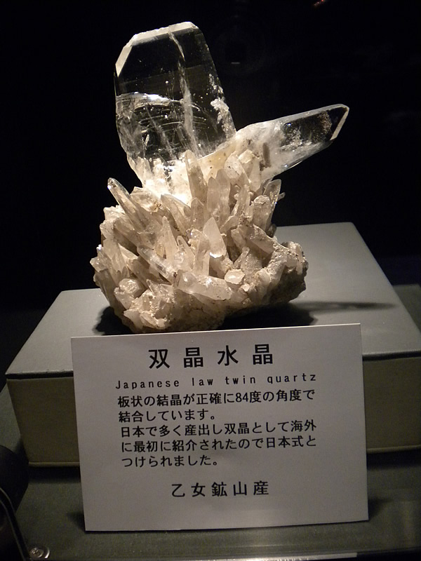 Yamanashi Gem Museum